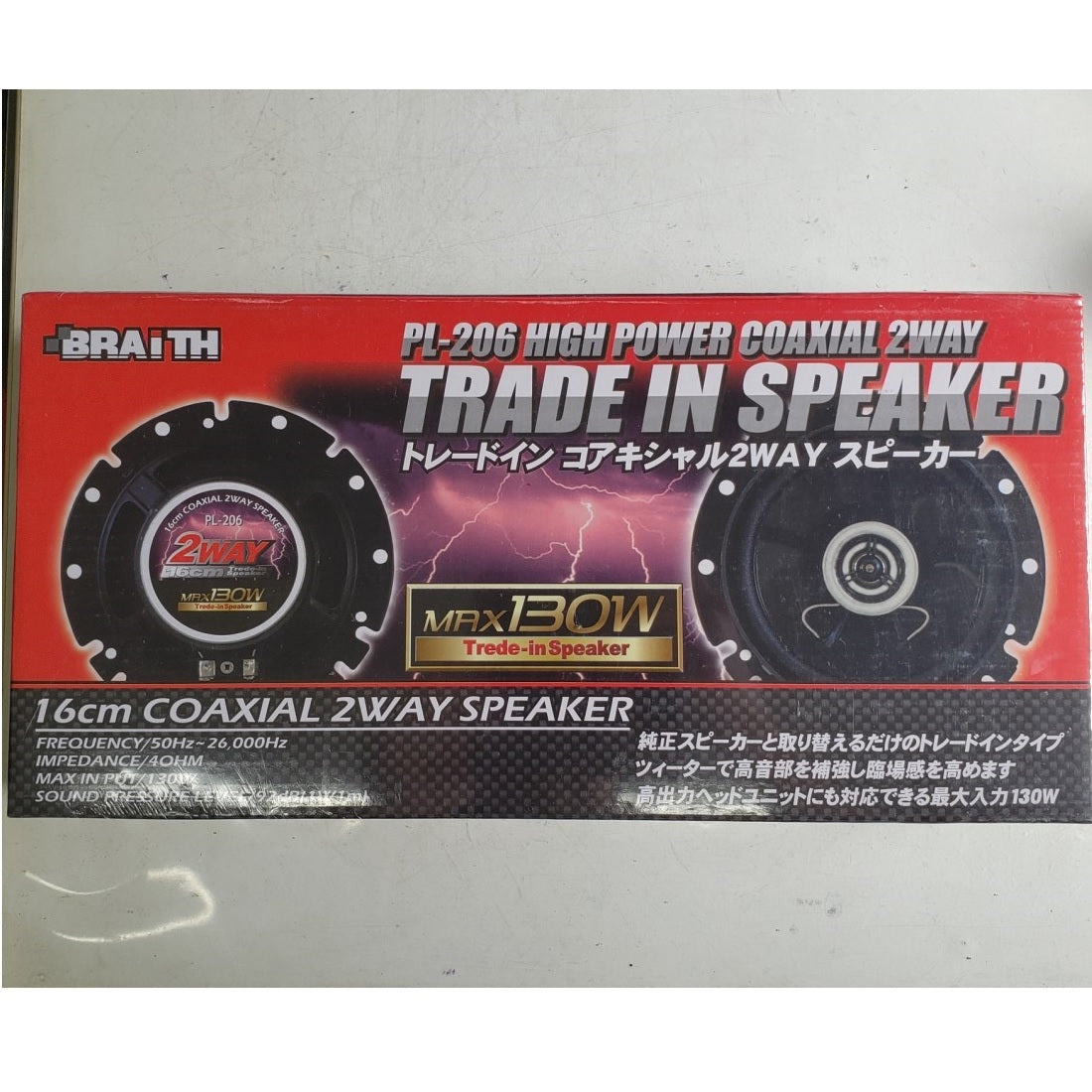 BRAITH スピーカ PL-206 新品 未使用 未開封品 未使用