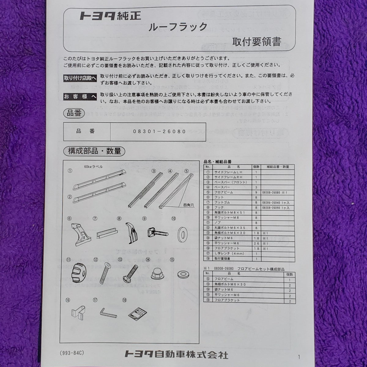トヨタ KDH201V HIACE 純正ルーフラック 08301-26080 THULE 新品 未使用 一式
